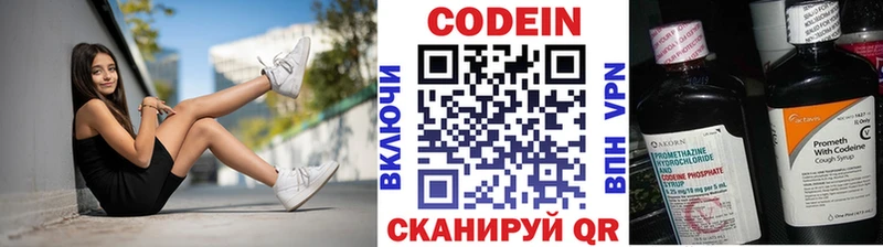 Кодеин напиток Lean (лин)  Купить закладки  Яровое 